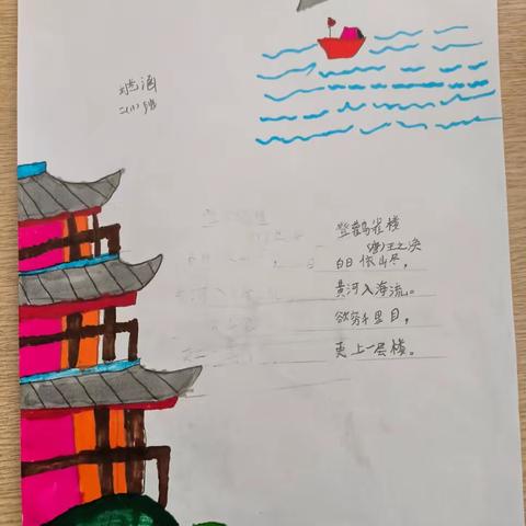 古诗配画——《登鹳雀楼》