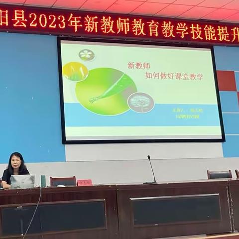 学有所思，行之有向——高阳县2023年新教师培训第二天