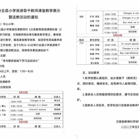 送教送真情，共学共成长——兰陵县小学英语骨干教师课堂教学展示暨送教活动走进兰陵县第八小学