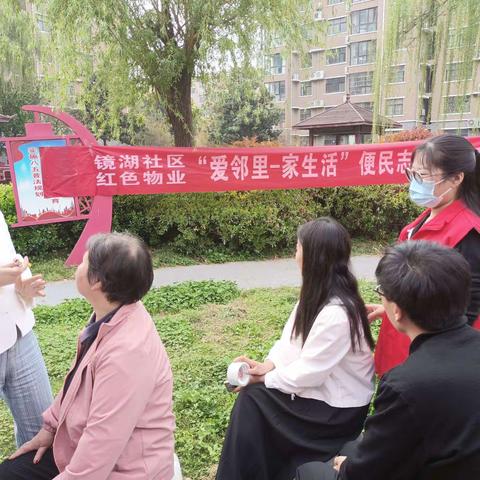 志愿点亮生活   便民温暖人心——新元街道镜湖社区持续开展便民志愿服务活动