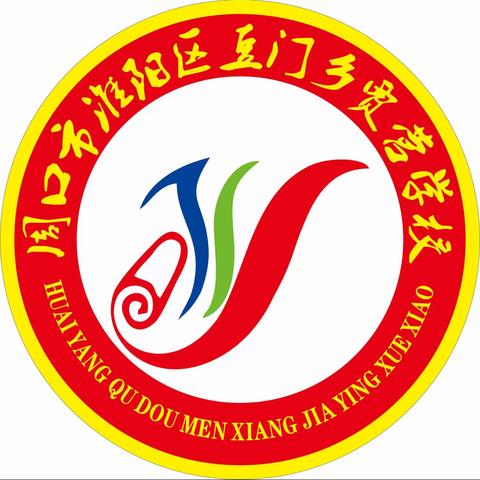 “我运动、我健康、我参与、我快乐。”——豆门乡中心校中小学生跳绳比赛（贾营片区）