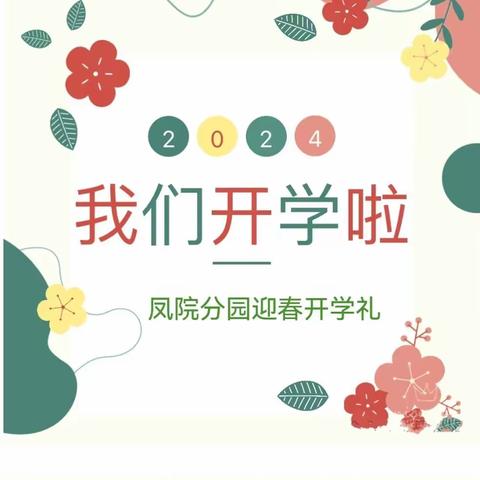 【龙舞童心  快乐成长】遇见春天，遇见成长