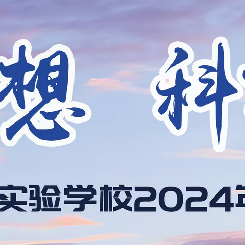 航空点亮梦想·科技创造未来 重庆市江北区五宝实验学校 2024年春季研学实践活动