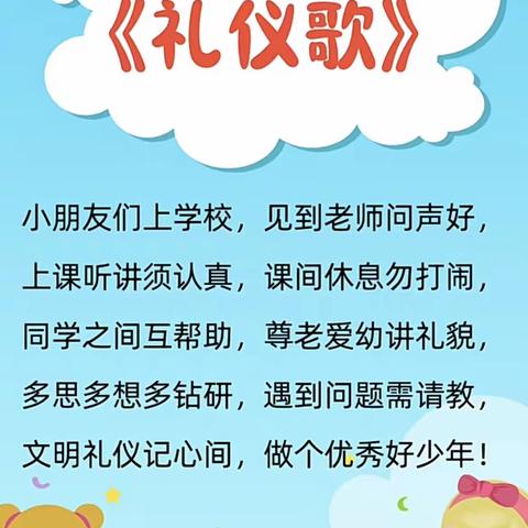 文明礼仪  伴我“童”行——西角小学在行动