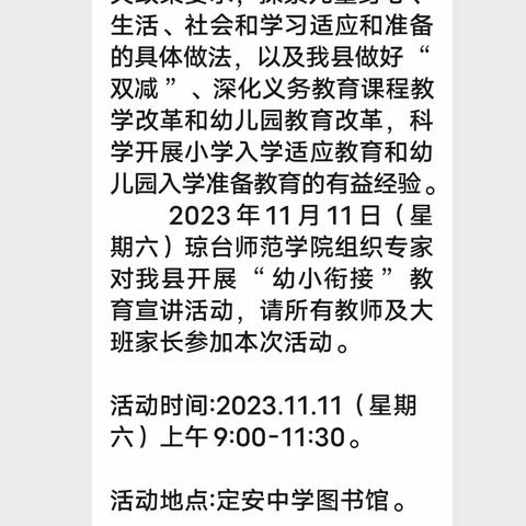 花开有时   衔接有度——“幼小衔接”教育宣讲活动