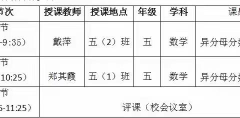 加强合作交流   构建素养教育——梅冲湖学校举行小学数学校际公开课活动