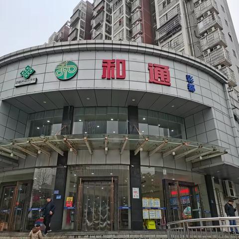 和通超市彩都店   低价风暴等你来