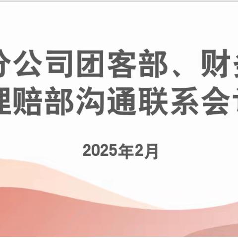 哈密分公司多部门协同共商，聚焦团客业务关键问题
