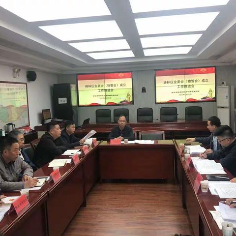 【碑林区住建局】召开碑林区业委会（物管会）成立工作推进会