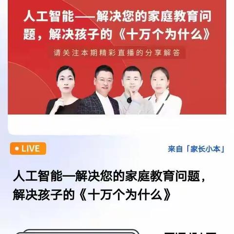 人工智能解决家庭教育问题—滋镇中心小学开展家庭教育系列讲座活动