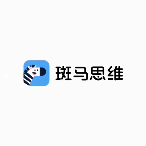 斑马AI课：斑马思维s1，s2，s3网课【2—8岁】已更新完结