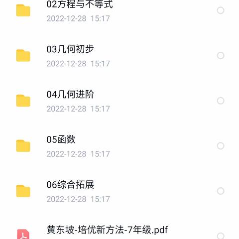 黄东坡初中数学专题培优新方法