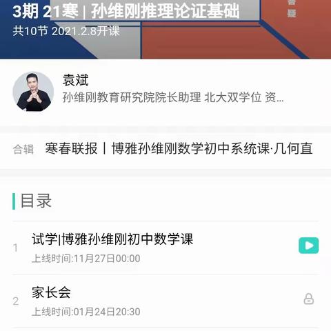 博雅初中数学：孙维刚初中数学系统课全4期网课+讲义【完结】