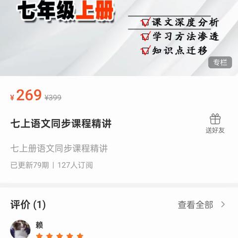 晓晓老师初中7,8年级语文同步课【完结】