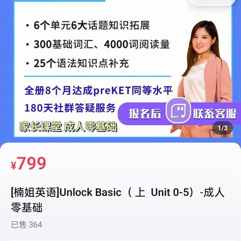 楠姐英语1号：剑桥原版Unlock Basic （上）Pre A级别 unit1-5【完结】