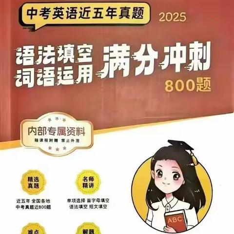 2025清华沙沙英语5年真题800题（视频+讲义）【完结】