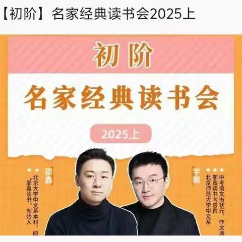 邵鑫读书会2025上（初阶中阶高阶）【完结】
