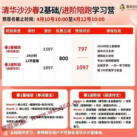 2025沙沙英语4-6月初中英语课程【完结】