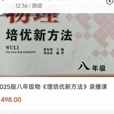 2025新版初中物理8，9年级《培优新方法》