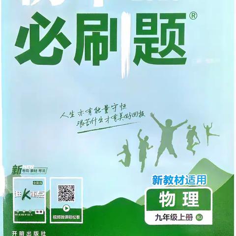 2026版89年级上册物理必刷题精讲课