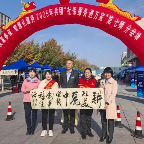 金融惠民零距离 社保政策暖人心-胡杨河兵团分行与七师人社局开展“社保服务进万家”活动