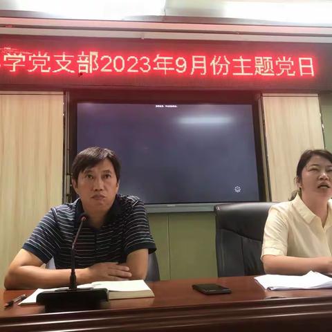 学思践悟新思想，谱写发展新篇章——东乡区北港小学2023年9月份主题党日