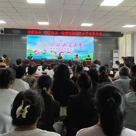 同心共育话成长 家校携手向未来 —— 建国镇小学第三集团校祖杨完小家长会