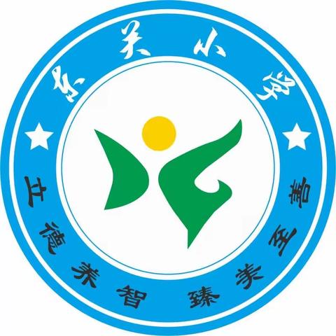 快乐暑假    安全常伴  ——获嘉县城关镇东关小学暑期安全提示