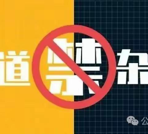 关于禁止楼道堆放杂物及停放电瓶车的紧急提示