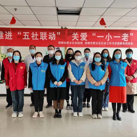 肥乡区民政局组织开展“推进‘五社联动’，关爱‘一小一老’”社会工作宣传周系列活动