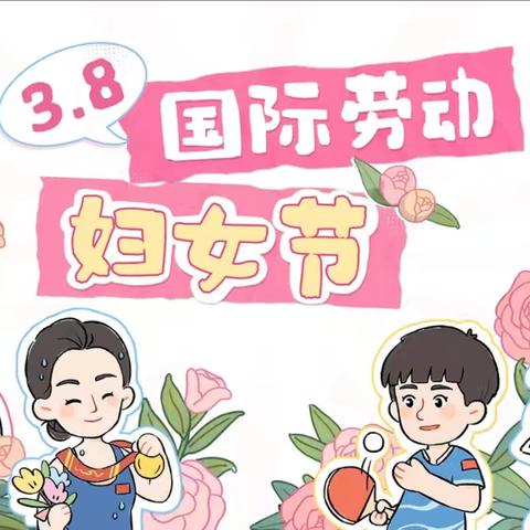 温情“三月”，浓情“三八”——大一班三八妇女节主题活动
