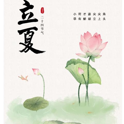 春意藏，夏初长——大一班立夏节气主题活动