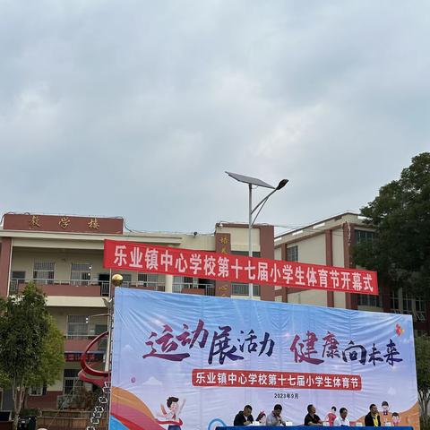 会泽县乐业镇中心学校第十七届运动会-马厂小学参赛队