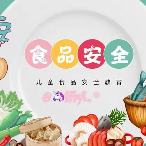 食品安全伴我行——靖西市小太阳幼儿园食品安全