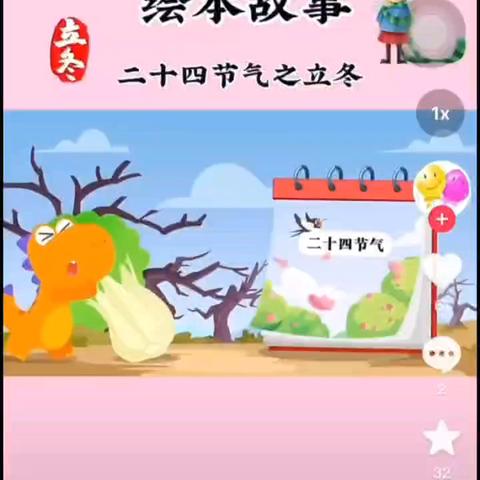 “爱在立冬时，温暖师幼心”—— 伏城实验幼儿园小三班立冬美篇