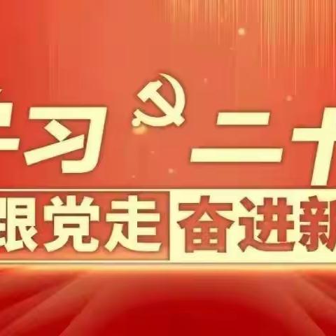 【春联小学党建】永远跟党走，奋进新征程一一春联小学“党的二十大和我的人生路”青春使命教育演讲比赛