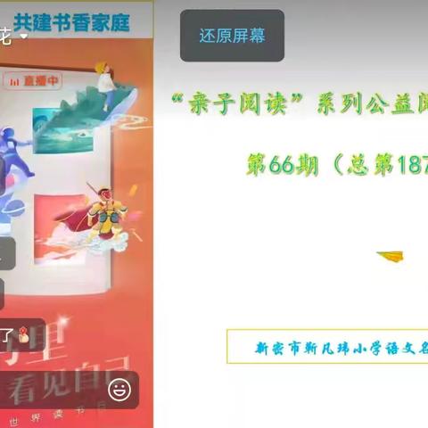 亲子共读，见证成长——靳凡玮语文名师工作室亲子共读系列公益课堂 第66期《你为什么不开花》（总第187期）