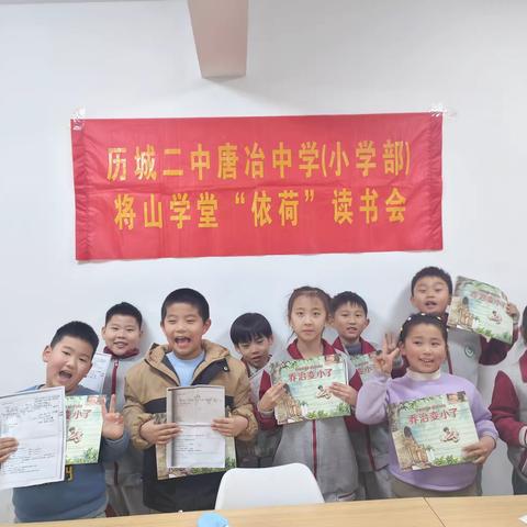 以爱为乐，与乐相伴—–历城二中唐冶中学(小学部)第18期周末读书会《司马光》和《孔融让梨》阅读之旅！