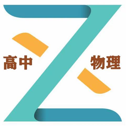 质心高中物理冲刺一轮二轮全套【推荐】，赠数学化学