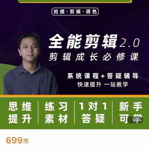 全能剪辑高手训练营：剪辑思维+达芬奇调色+拍摄技巧一站教学