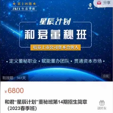 和君董秘班【适合公司高管，老板，企业家】