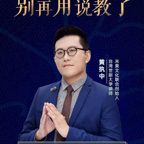 辩论大神黄执中沟通表达课程合集