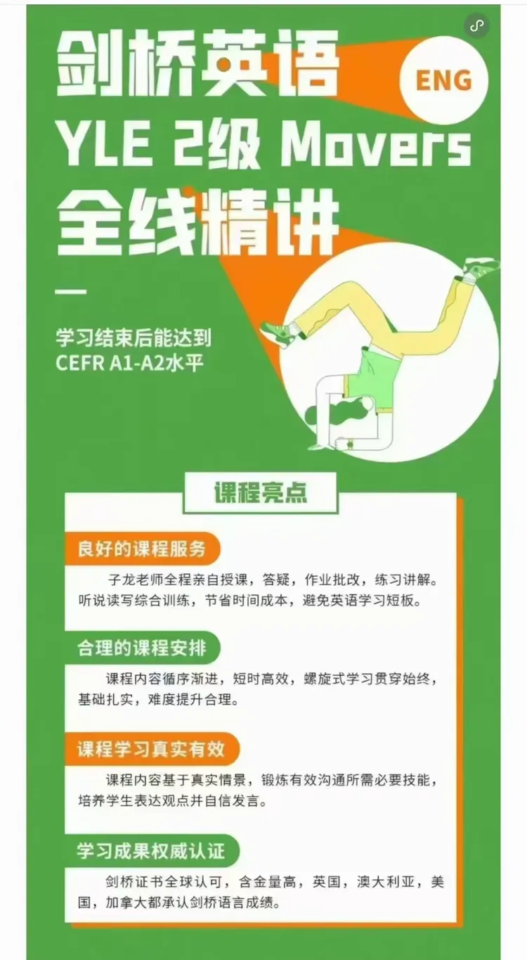 子龙老师剑桥英语Movers 2级别+220高频词【完结】