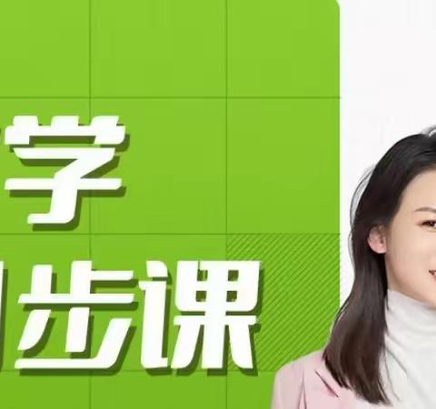 程老师小学数学1-5年级下册同步课【完结】