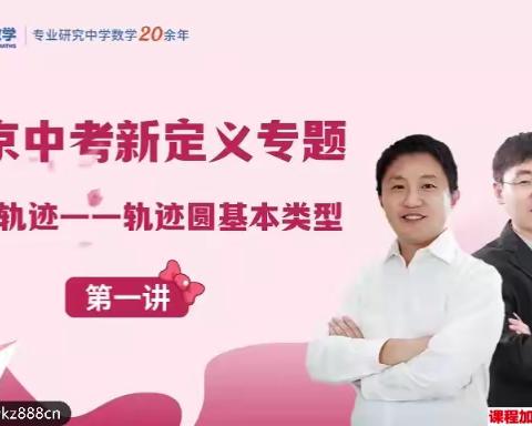 谢全民初中数学专题课全套;谢全民初中数学专题课全套