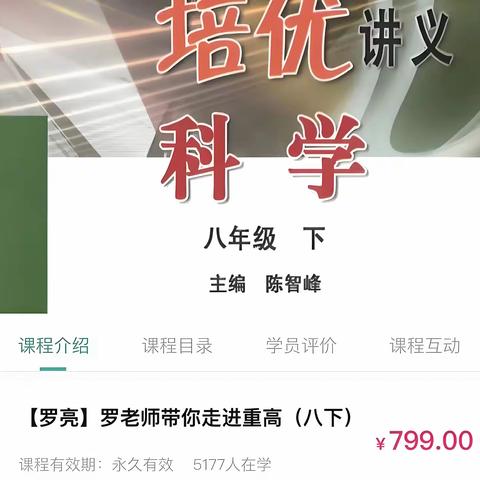 走进重高:罗亮老师初中科学全套浙教版【完结】