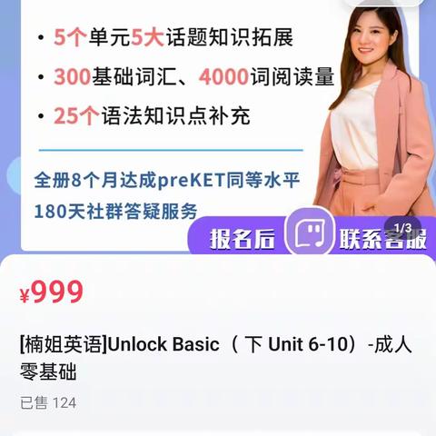 楠姐英语2号:Unlock Basic (下)Pre A级别 unit6-10【完结】