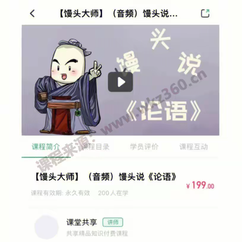 馒头大语文初中伴读+论语+历史