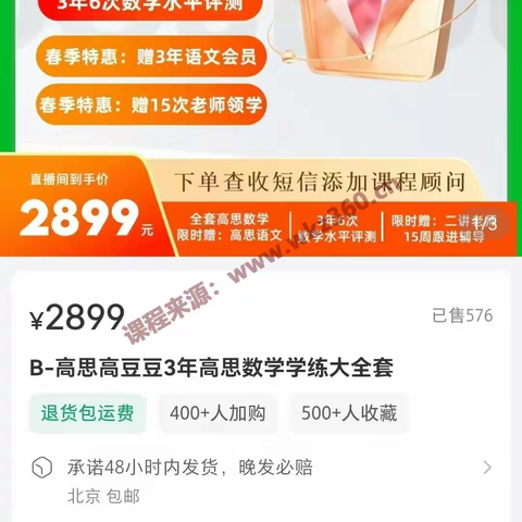 高豆豆高思小学数学思维课(3-6年级)分别有A班 S班 S+班【完结】