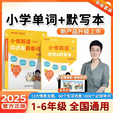 刘晓燕小学英语课·告别死记硬背｜单词速记视频+趣味学习法